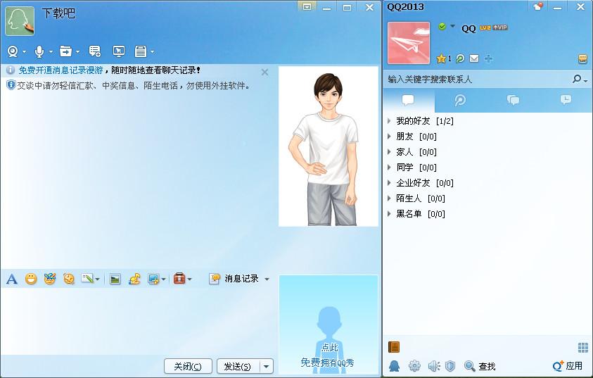 qq2013新版官方下载,QQ2013,2013qq,qq下载
