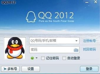 QQ2012,qq2012新版官方下载,qq2012官方下载,qq2012腾讯官方下载