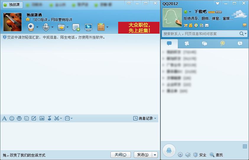 QQ2012,qq2012新版官方下载,qq2012官方下载,qq2012腾讯官方下载