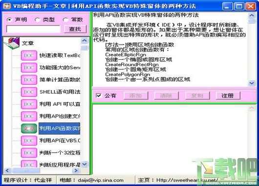 VB编程助手,VB编程助手破解版