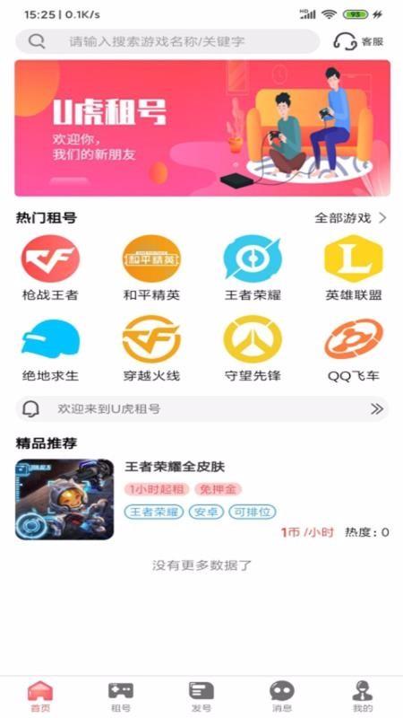 U虎租号app下载
