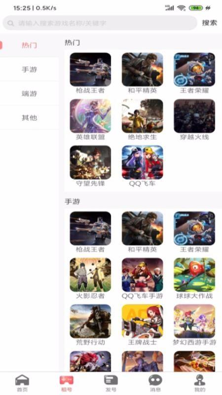 U虎租号app下载