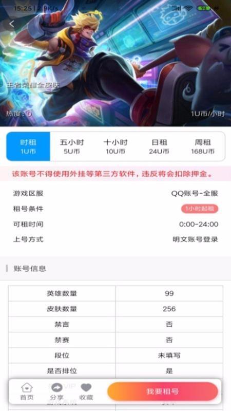 U虎租号app下载