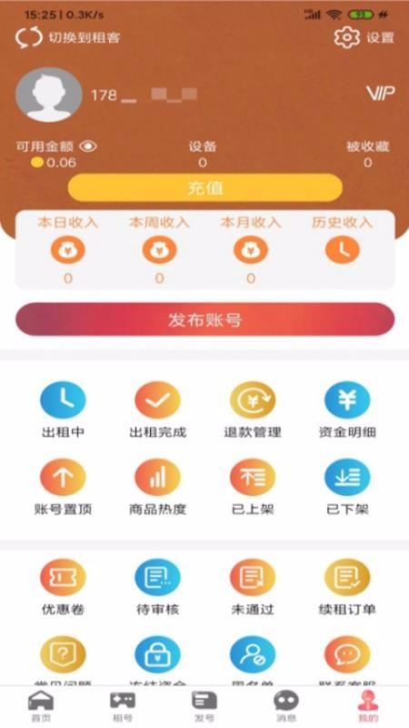 U虎租号app下载