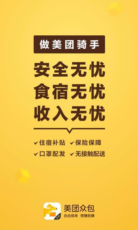 美团众包app下载,美团众包安卓版