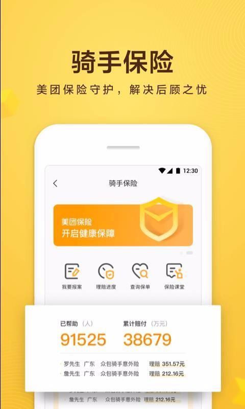 美团众包app下载,美团众包安卓版