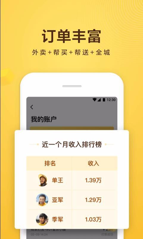 美团众包app下载,美团众包安卓版