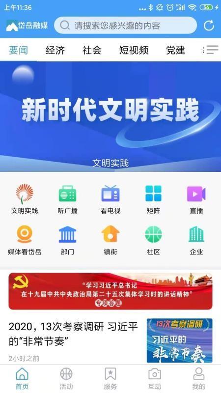 岱岳融媒app下载,岱岳融媒手机版