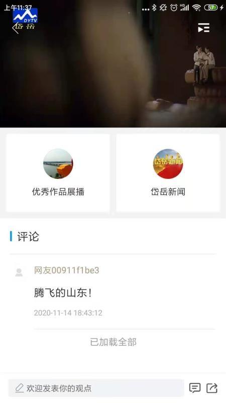 岱岳融媒app下载,岱岳融媒手机版