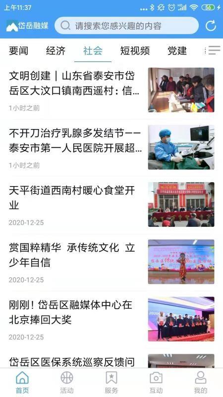 岱岳融媒app下载,岱岳融媒手机版