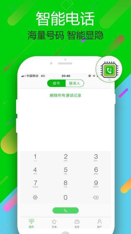 云拨电话app下载,云拨电话安卓版