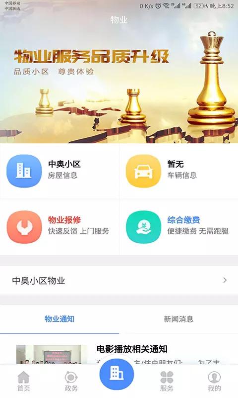 城事app下载,城事安卓版