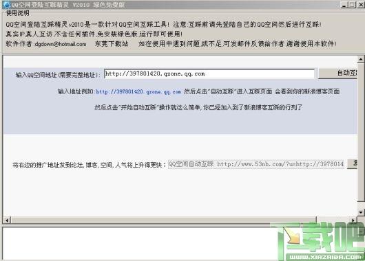 QQ空间,QQ空间互踩精灵,qq空间互踩软件