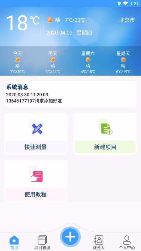 门窗测量大师app下载,门窗测量大师安卓版