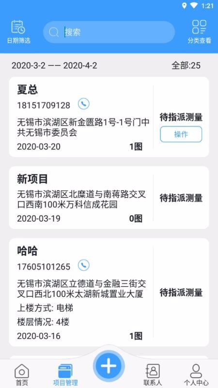 门窗测量大师app下载,门窗测量大师安卓版