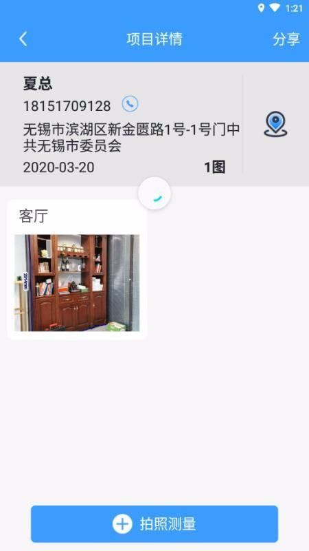 门窗测量大师app下载,门窗测量大师安卓版