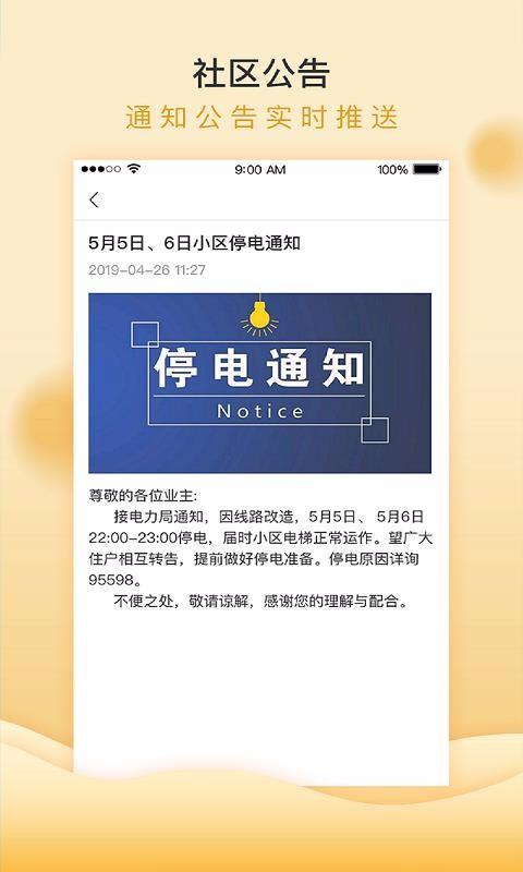 移动和小区app下载,移动和小区手机版