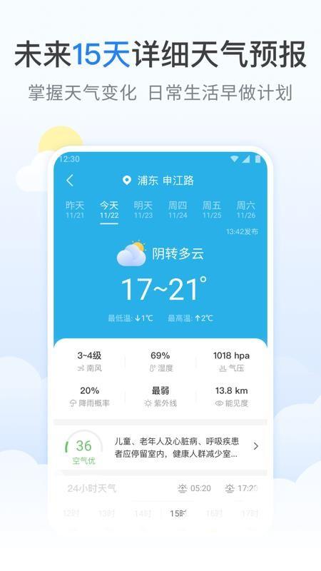 蚂蚁天气预报app下载,蚂蚁天气预报手机版