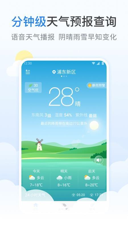 蚂蚁天气预报app下载,蚂蚁天气预报手机版