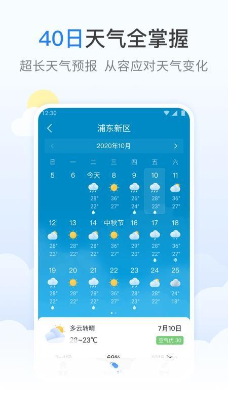 蚂蚁天气预报app下载,蚂蚁天气预报手机版