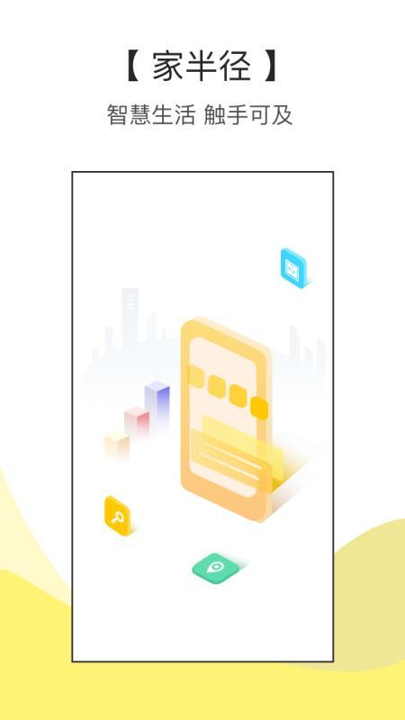 家半径app下载,家半径手机版