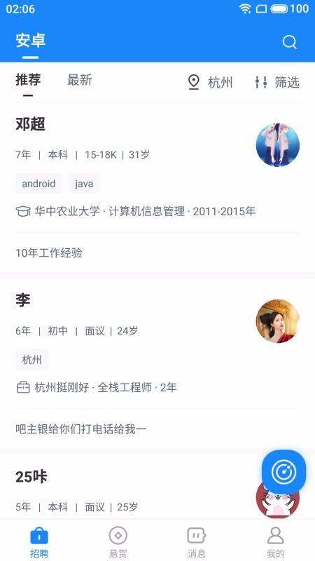 聘赏赏app下载,聘赏赏手机版