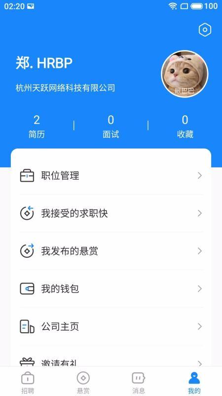 聘赏赏app下载,聘赏赏手机版