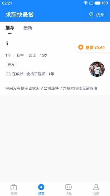 聘赏赏app下载,聘赏赏手机版