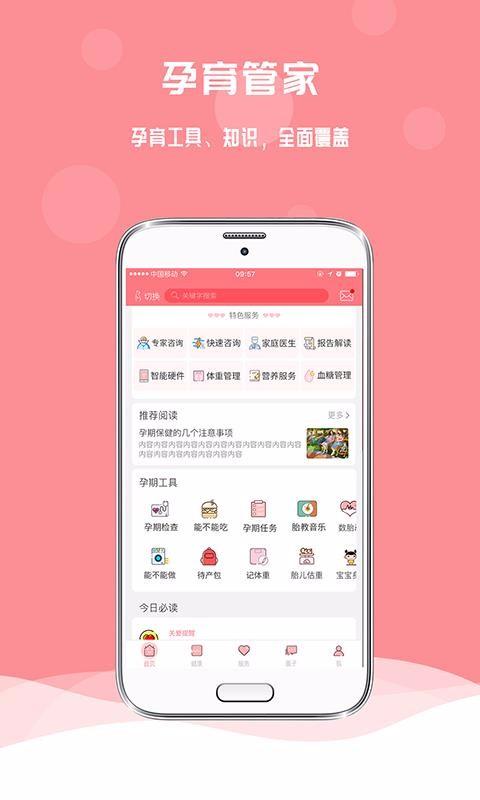 孕宝app下载,孕宝安卓版