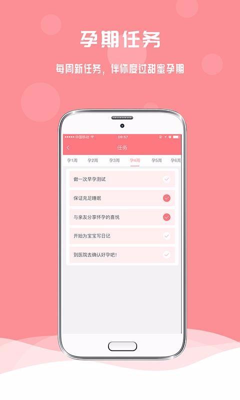孕宝app下载,孕宝安卓版