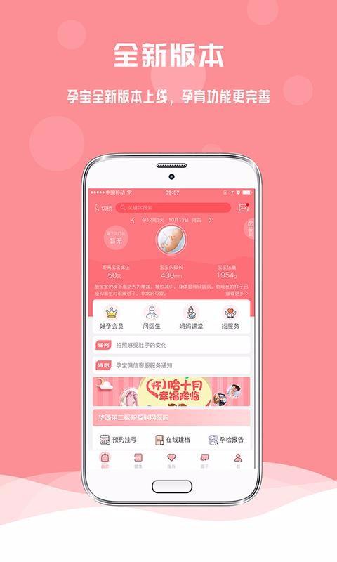 孕宝app下载,孕宝安卓版