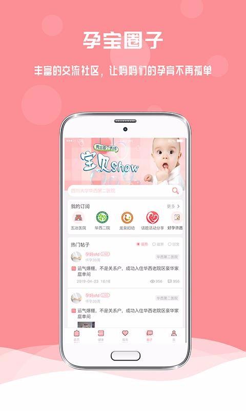 孕宝app下载,孕宝安卓版