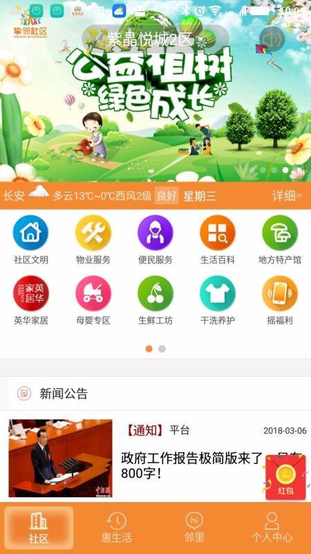 挚邻社区app下载,挚邻社区手机版