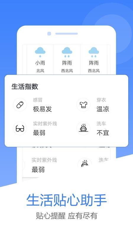 风云天气预报app下载,风云天气预报手机版