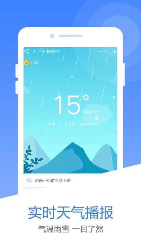 风云天气预报app下载,风云天气预报手机版