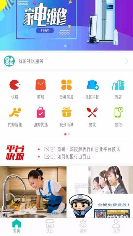行山百业app下载,行山百业手机版
