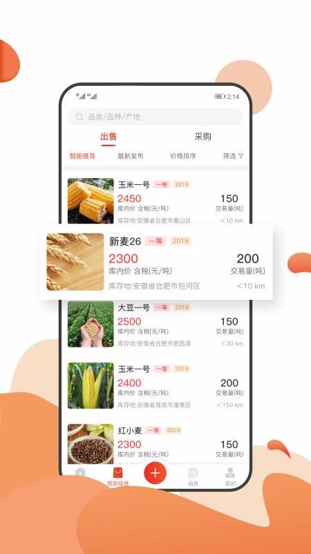 大粮淘粮app下载,大粮淘粮安卓版