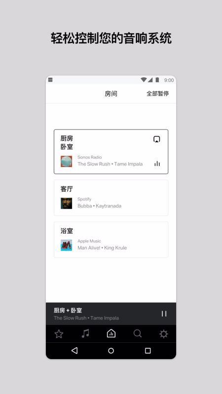 Sonos S1下载,Sonos S1安卓版