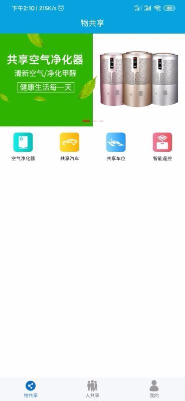 众物共享app下载,众物共享手机版