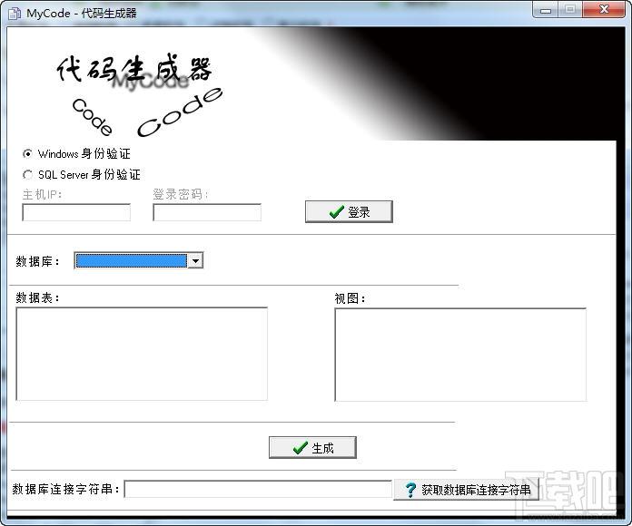 MyCode代码生成器,MyCode代码生成器下载,MyCode代码生成器官方下载