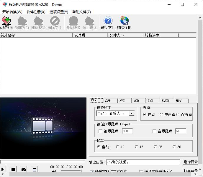 超级FLV视频转换器下载,超级FLV视频转换器,视频转换
