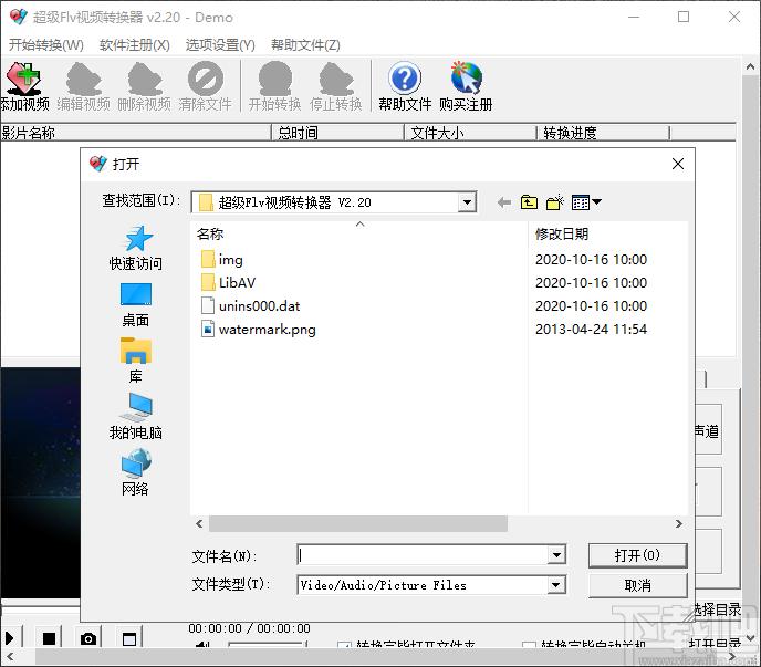超级FLV视频转换器下载,超级FLV视频转换器,视频转换