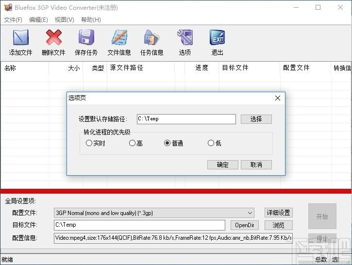 Bluefox 3GP Video Converter下载,3GP视频转化器,视频转换