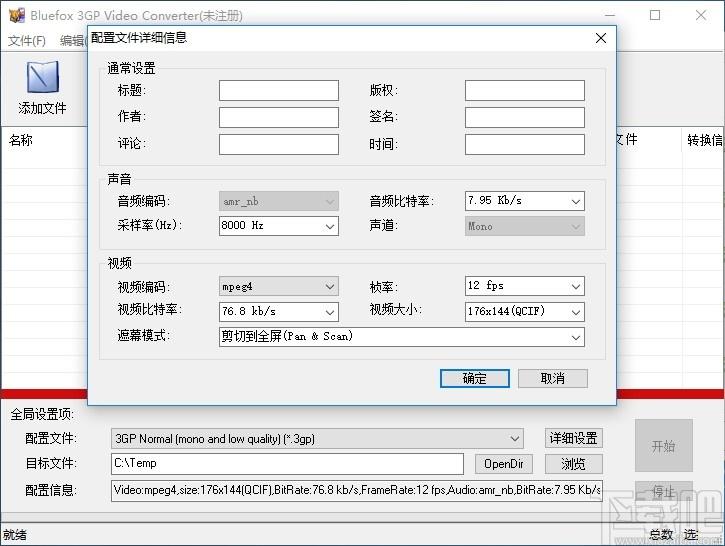 Bluefox 3GP Video Converter下载,3GP视频转化器,视频转换