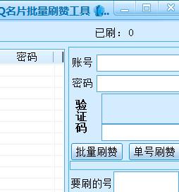 刷赞软件,qq名片刷赞软件,qq名片刷赞软件2014,小葱QQ名片刷赞软件
