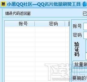 刷赞软件,qq名片刷赞软件,qq名片刷赞软件2014,小葱QQ名片刷赞软件