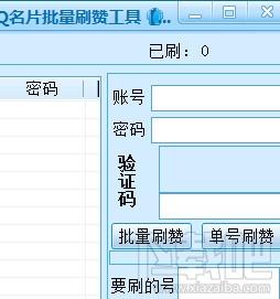 刷赞软件,qq名片刷赞软件,qq名片刷赞软件2014,小葱QQ名片刷赞软件