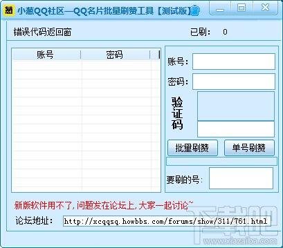 刷赞软件,qq名片刷赞软件,qq名片刷赞软件2014,小葱QQ名片刷赞软件