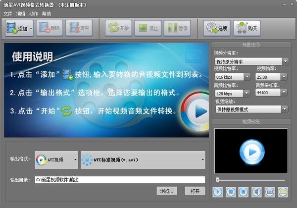 新星Avi视频格式转换器,视频转换.