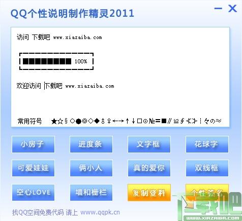 QQ个性说明制作精灵,QQ个性说明